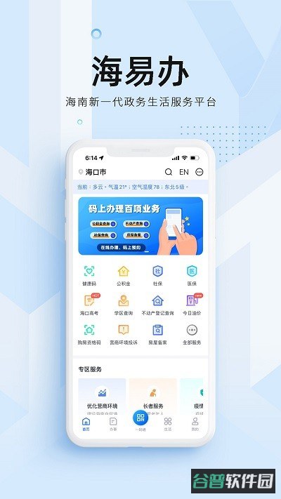 海易办码上办事截图4