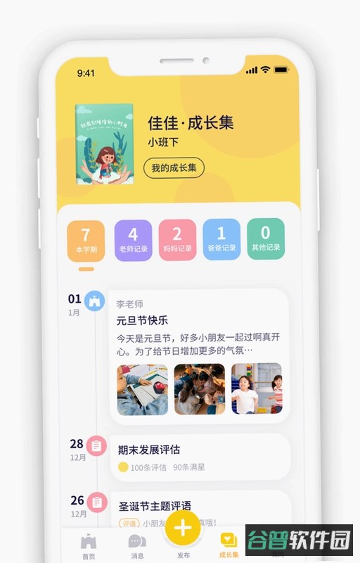 幼幼家园教师截图1