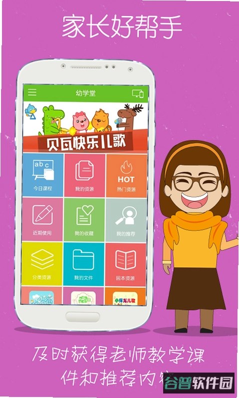 幼幼家园教师截图2