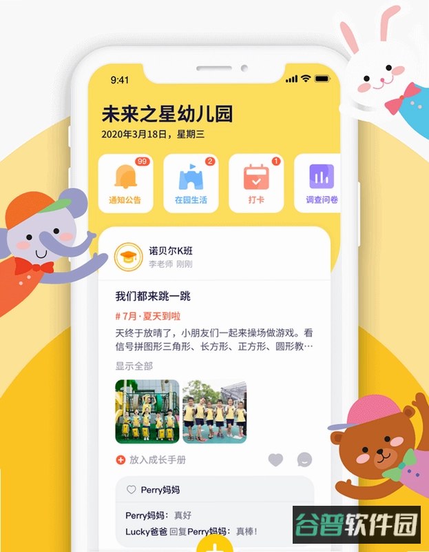 幼幼家园教师截图4