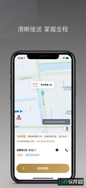 赶点司机截图1