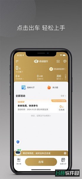 赶点司机截图2