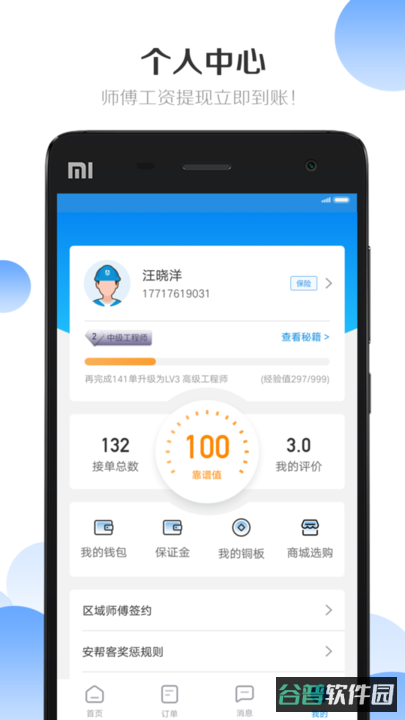 安帮客师傅端截图1