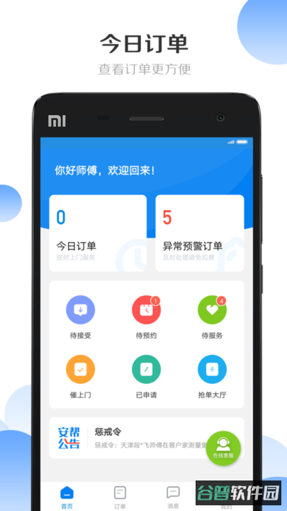 安帮客师傅端截图2