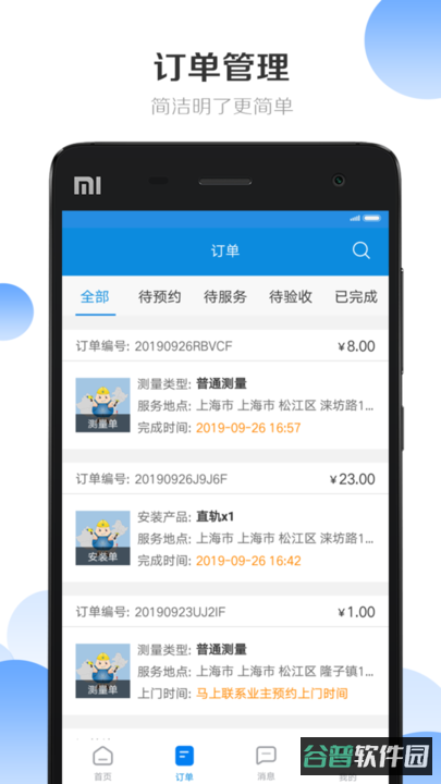 安帮客师傅端截图3