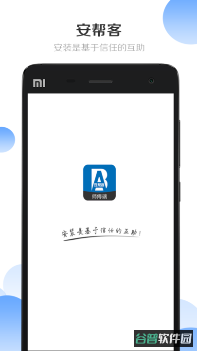安帮客师傅端截图4