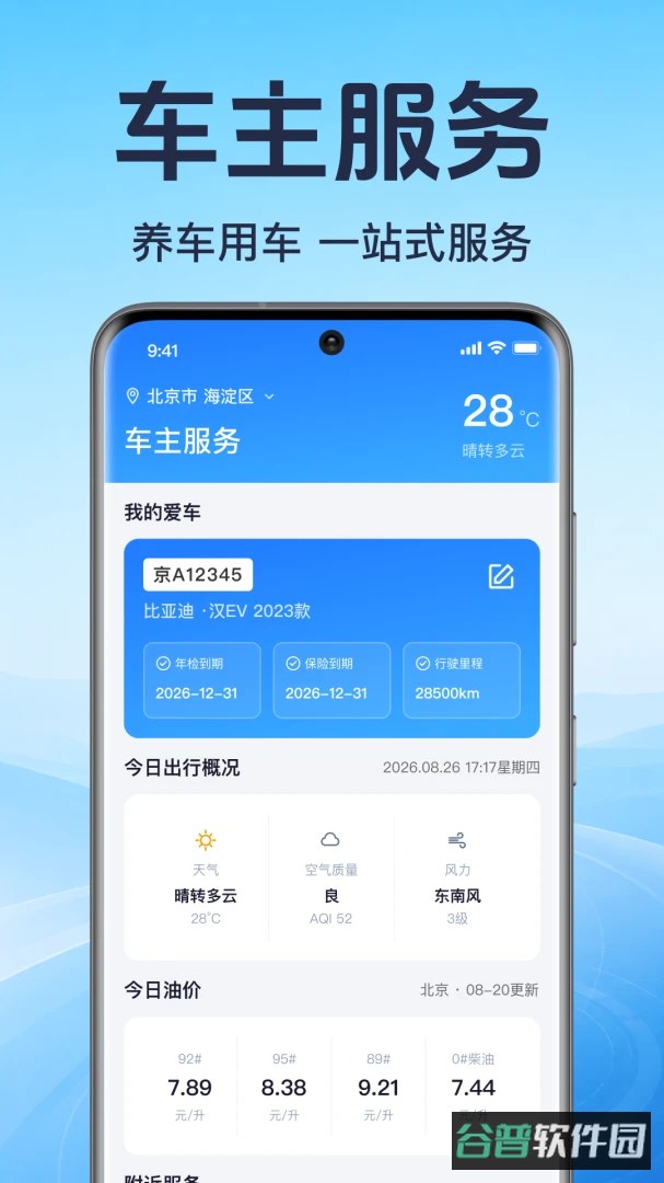 安好车主助手截图1