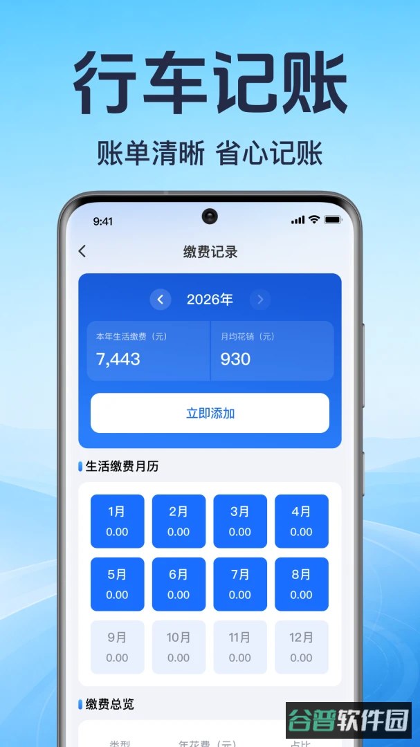安好车主助手截图2
