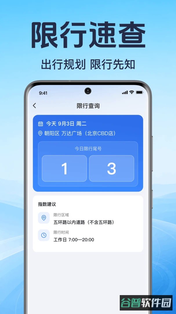 安好车主助手截图3