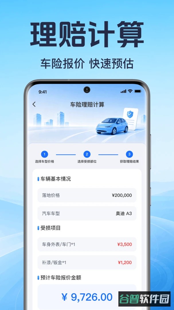 安好车主助手截图4