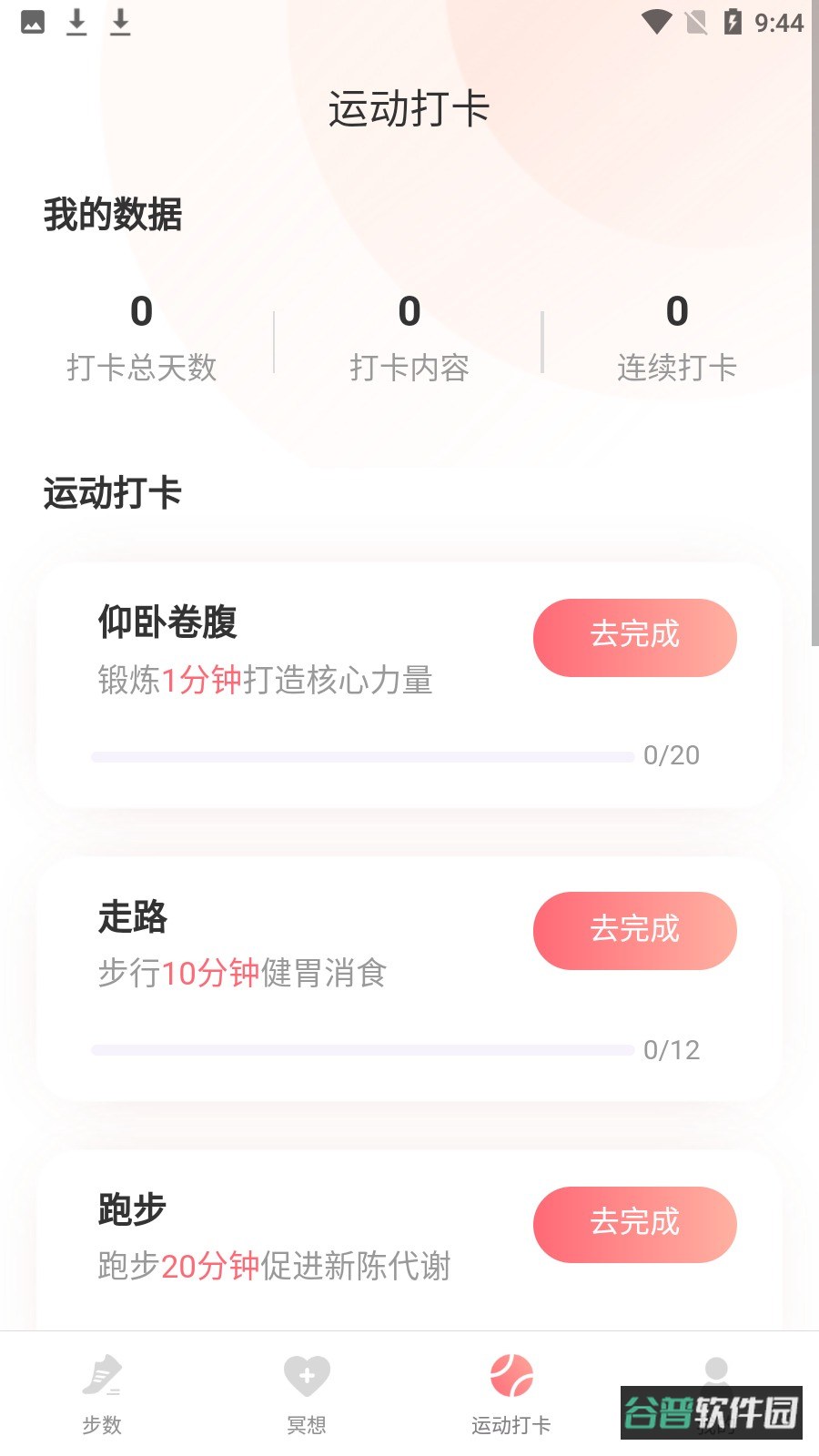 七彩计步截图2
