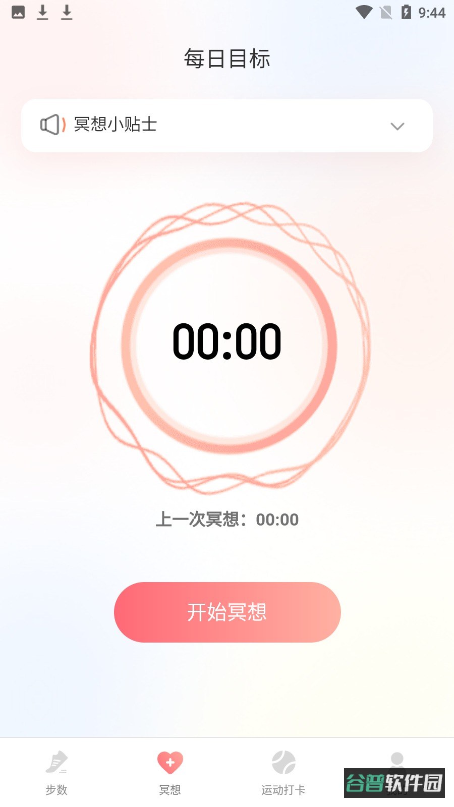 七彩计步截图3