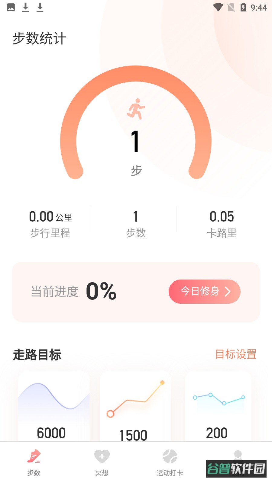 七彩计步截图4