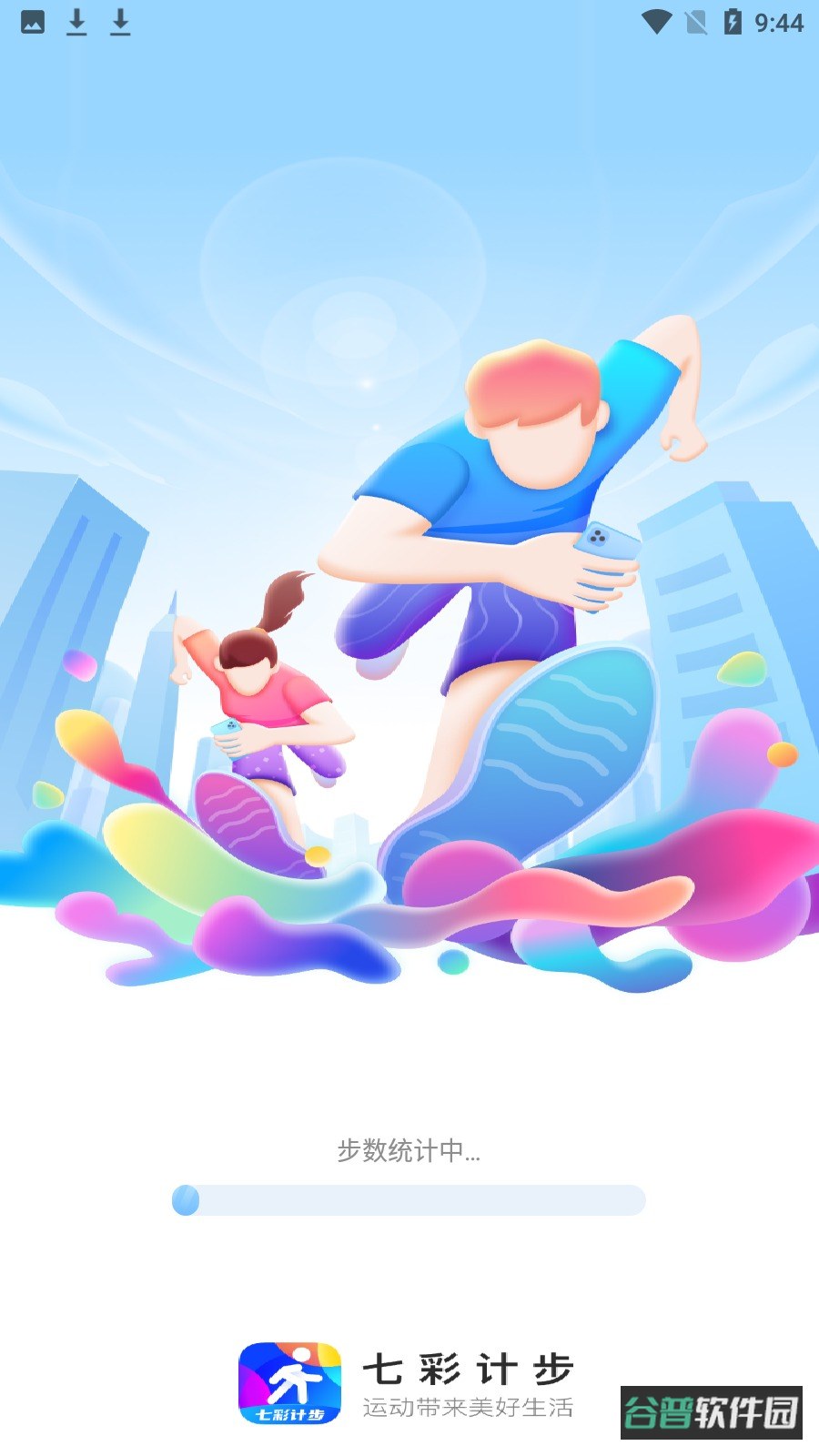 七彩计步截图5