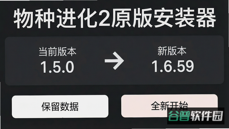 物种进化2原版器苹果截图5