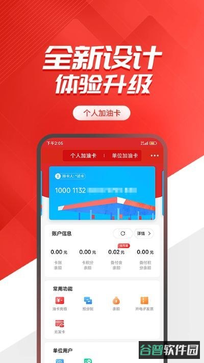 加油站软件截图1
