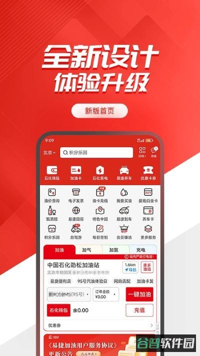 加油站软件截图4