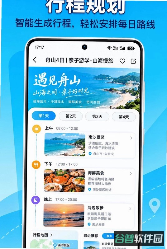 空间指南针截图3