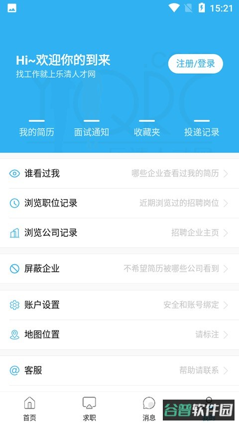 乐清人才网截图1
