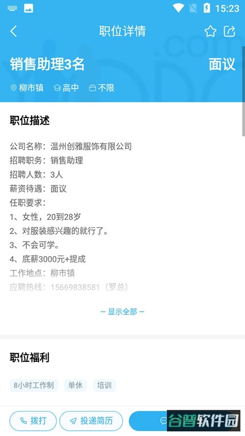 乐清人才网截图2