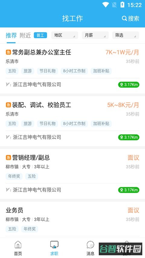 乐清人才网截图3