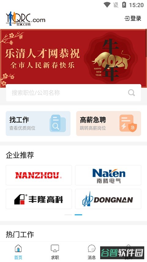 乐清人才网截图4