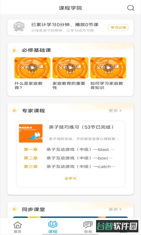 齐家共成长网上家长学校截图1