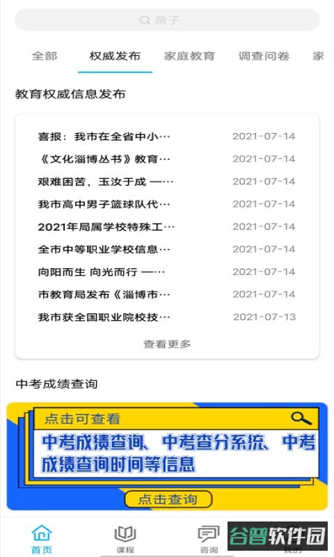 齐家共成长网上家长学校截图2