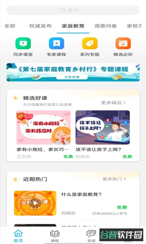 齐家共成长网上家长学校截图3