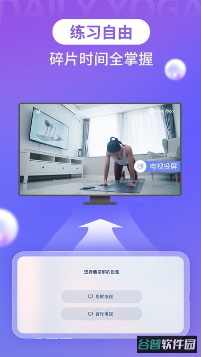 每日瑜伽最新免费版截图2