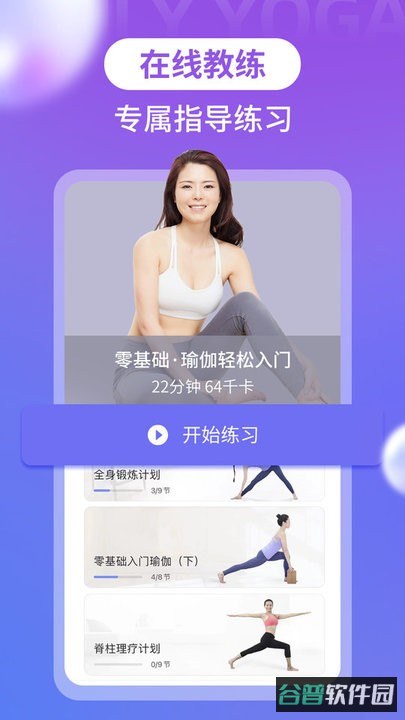 每日瑜伽最新免费版截图4
