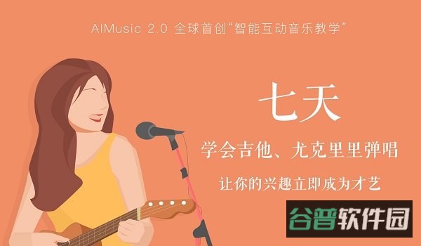 ai音乐学院内购版(AI音乐学园)截图3