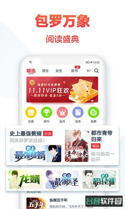 热门小说大全截图1