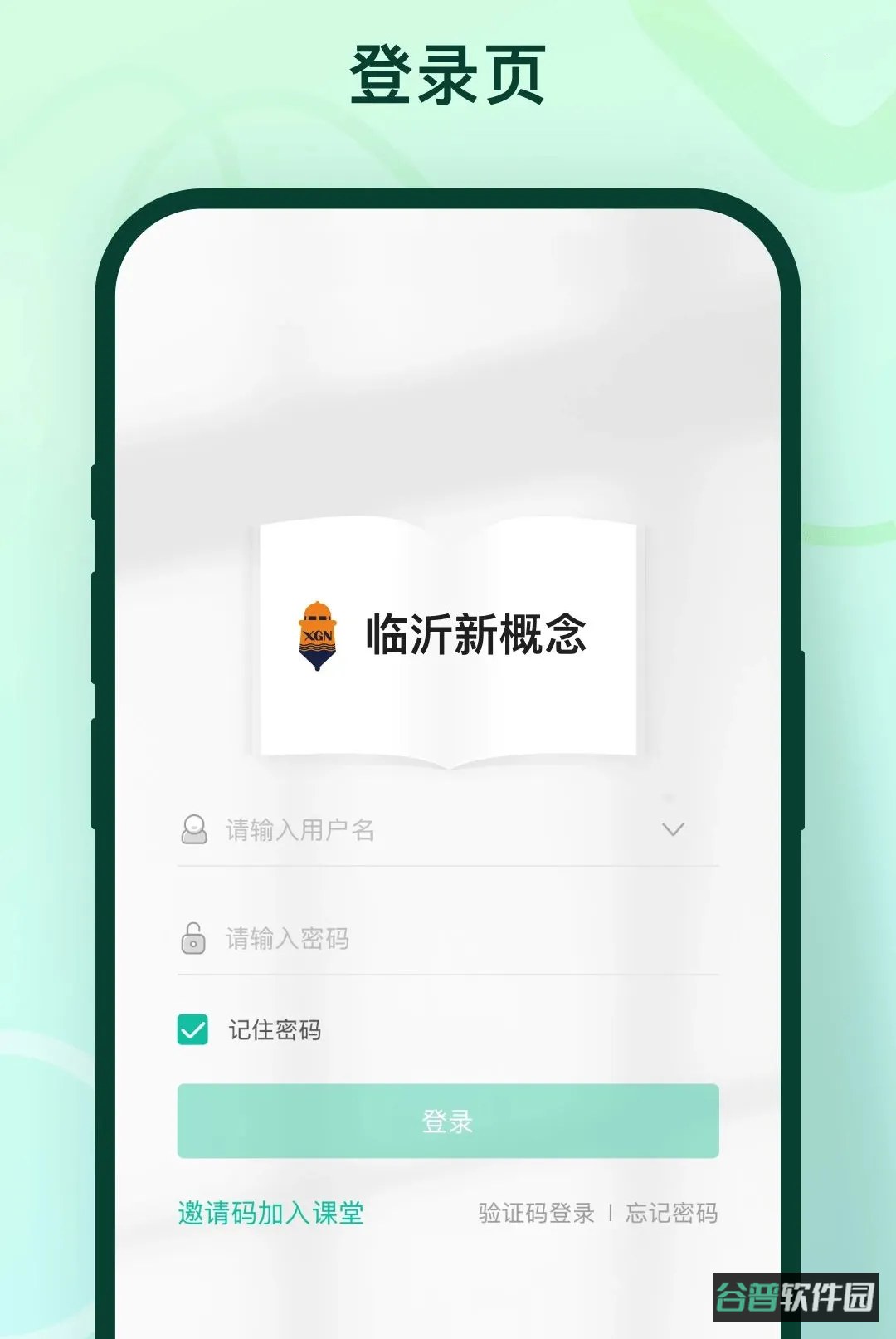 临沂新概念软件公司截图3