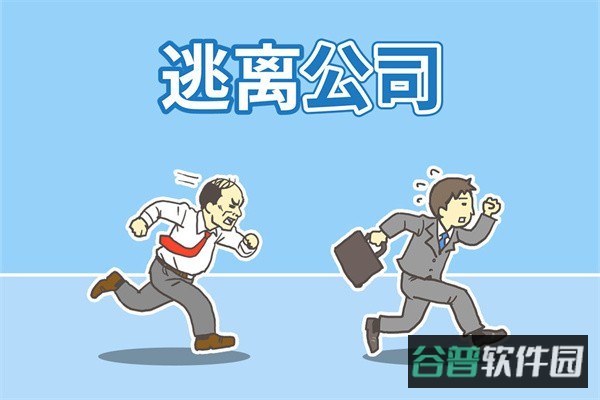 逃离公司游戏截图1