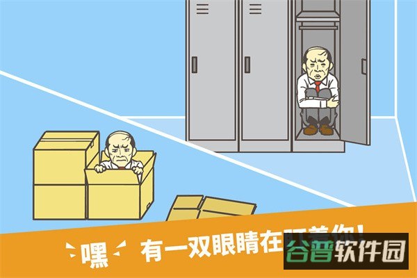逃离公司游戏截图4
