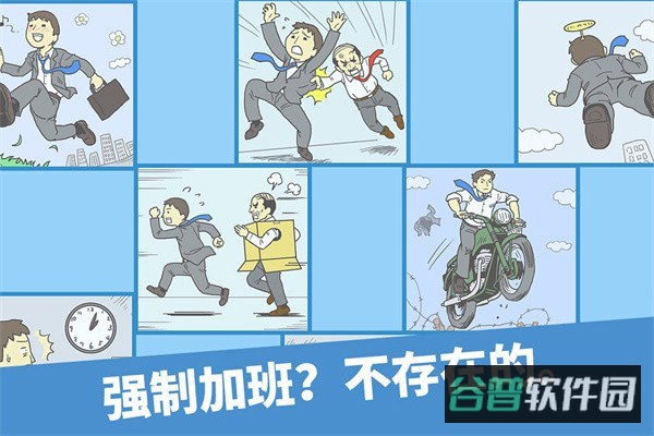 逃离公司游戏截图5
