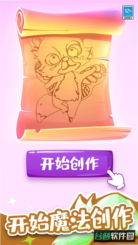 小小魔法师截图3