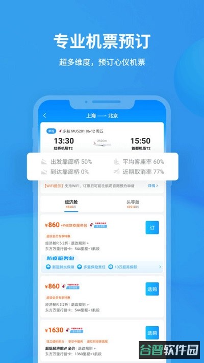 飞常准截图1
