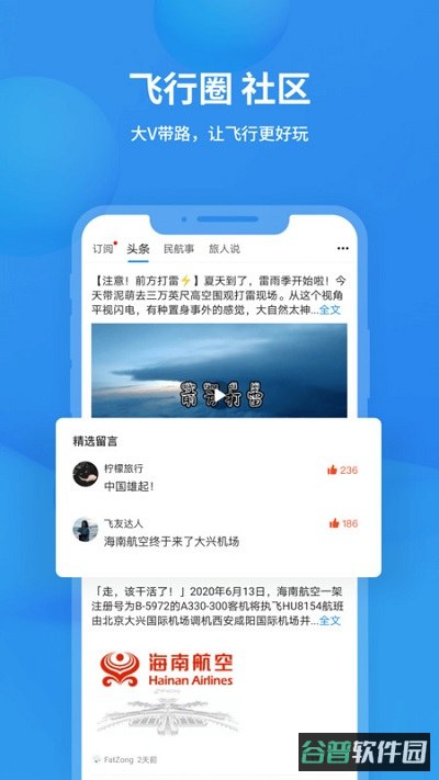 飞常准截图2