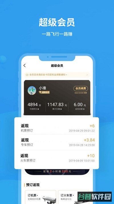 飞常准截图3