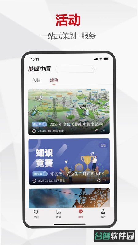 能源帝国截图3