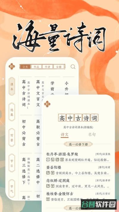 长相思诗词截图3