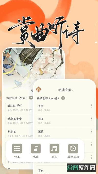 长相思诗词截图5