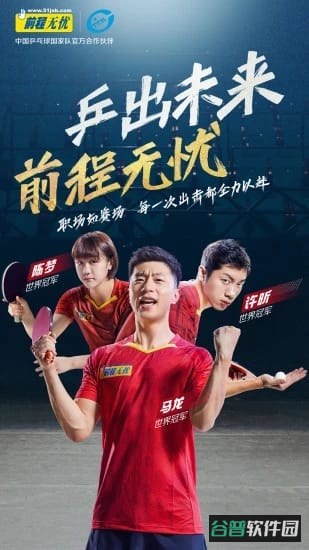 前程无忧51job招聘网截图1