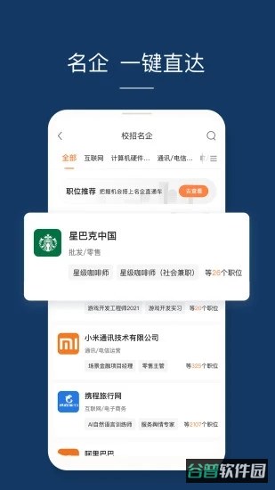 前程无忧51job招聘网截图2