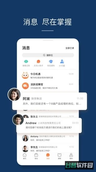 前程无忧51job招聘网截图4