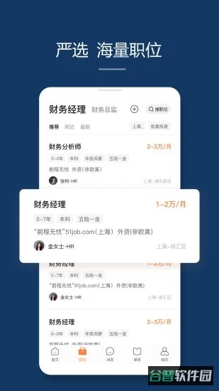 前程无忧51job招聘网截图5
