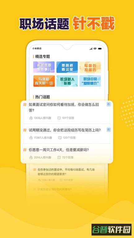 前程无忧51Job招聘网截图1