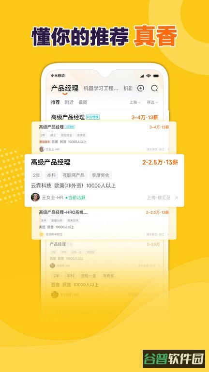 前程无忧51Job招聘网截图2